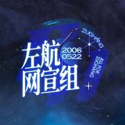 Baldr-左航收录集