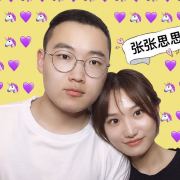 张张和思思