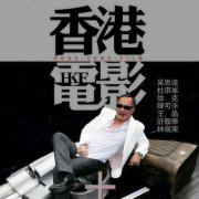 香港电影怀旧