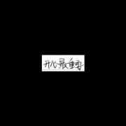 豁牙仔