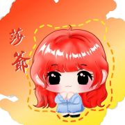 明明是莎爷
