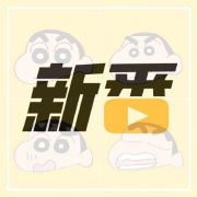 新番社