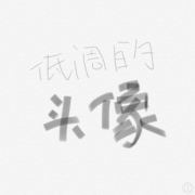 三水酉月