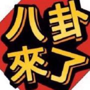 圈热议