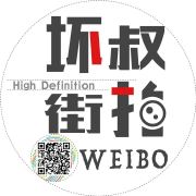坏叔街拍