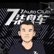 柒柒盘车