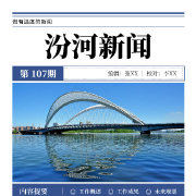 汾河新闻