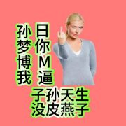 火星村某不知名男粉