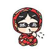 抓马刘翠花