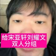 我想看耀插小盆