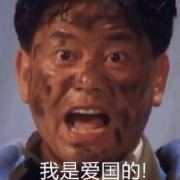 出什么处