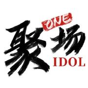 聚一场