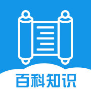 实用知识小百科