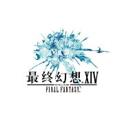 最终幻想14