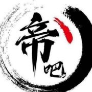 帝吧官微