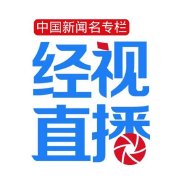经视直播