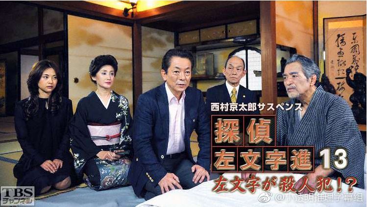 小透明小站:【双语1080i】西村京太郎推理侦探左文字系列sp13