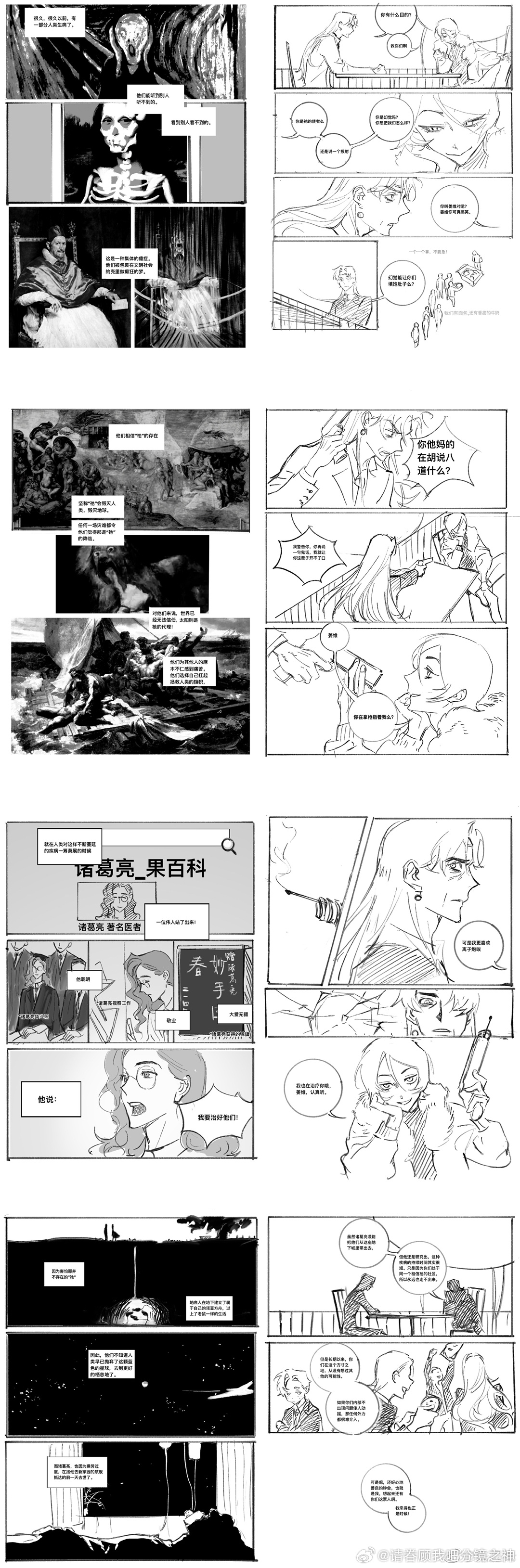 @请眷顾我吧分镜之神:353【姜维的演绎法】剧透/g向注意⚠️ 朱提姆老师的私设漫画,很喜欢part3部分最后几页的分镜,看得起鸡皮疙瘩,感觉 ...