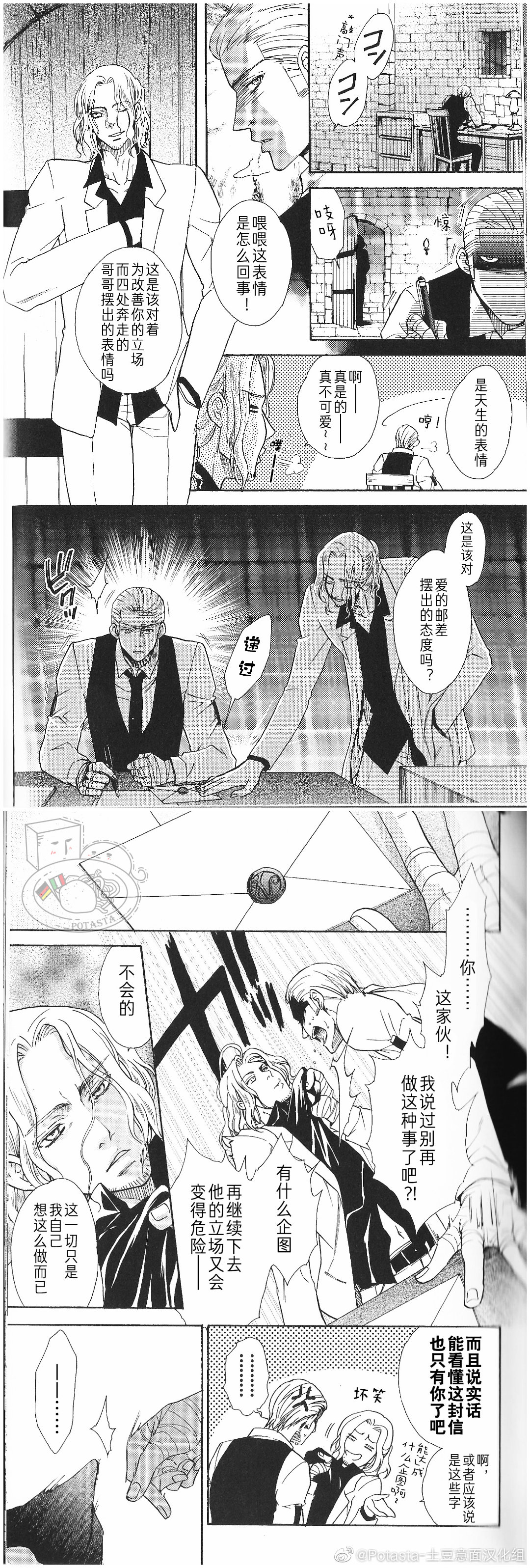 Potasta-土豆意面汉化组:#独伊# #花夫妇# #初恋组# #0522独伊日 Potasta-土豆意面汉化组:#独伊# #花夫妇# #初恋组# #0522独伊日