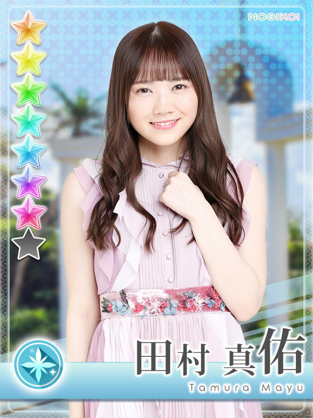 乃木坂46 田村真佑 等身大ポスター 乃木恋 第28回彼氏イベント リアル特典 乃木坂46 乃木恋第28回彼氏特典 ポスター 田村真佑