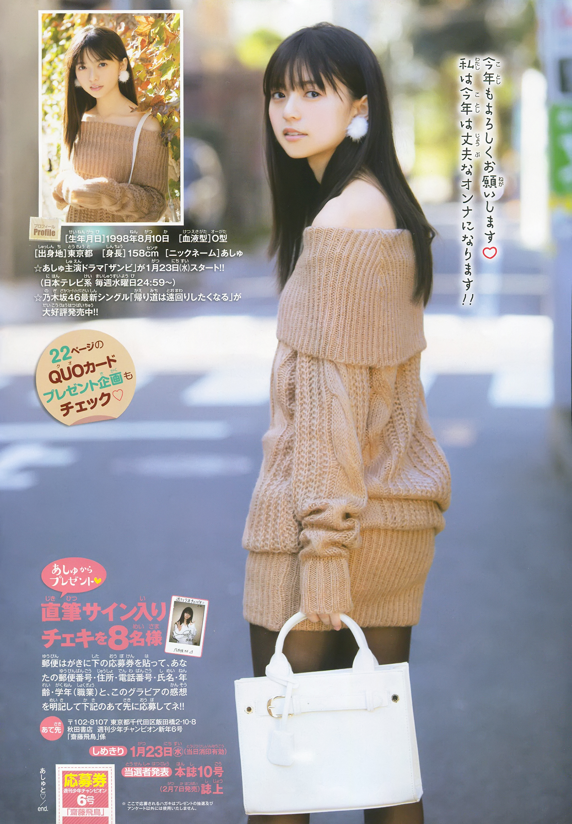 激レア新品】週刊少年チャンピオン2019 21+22 齋藤飛鳥 推しの子