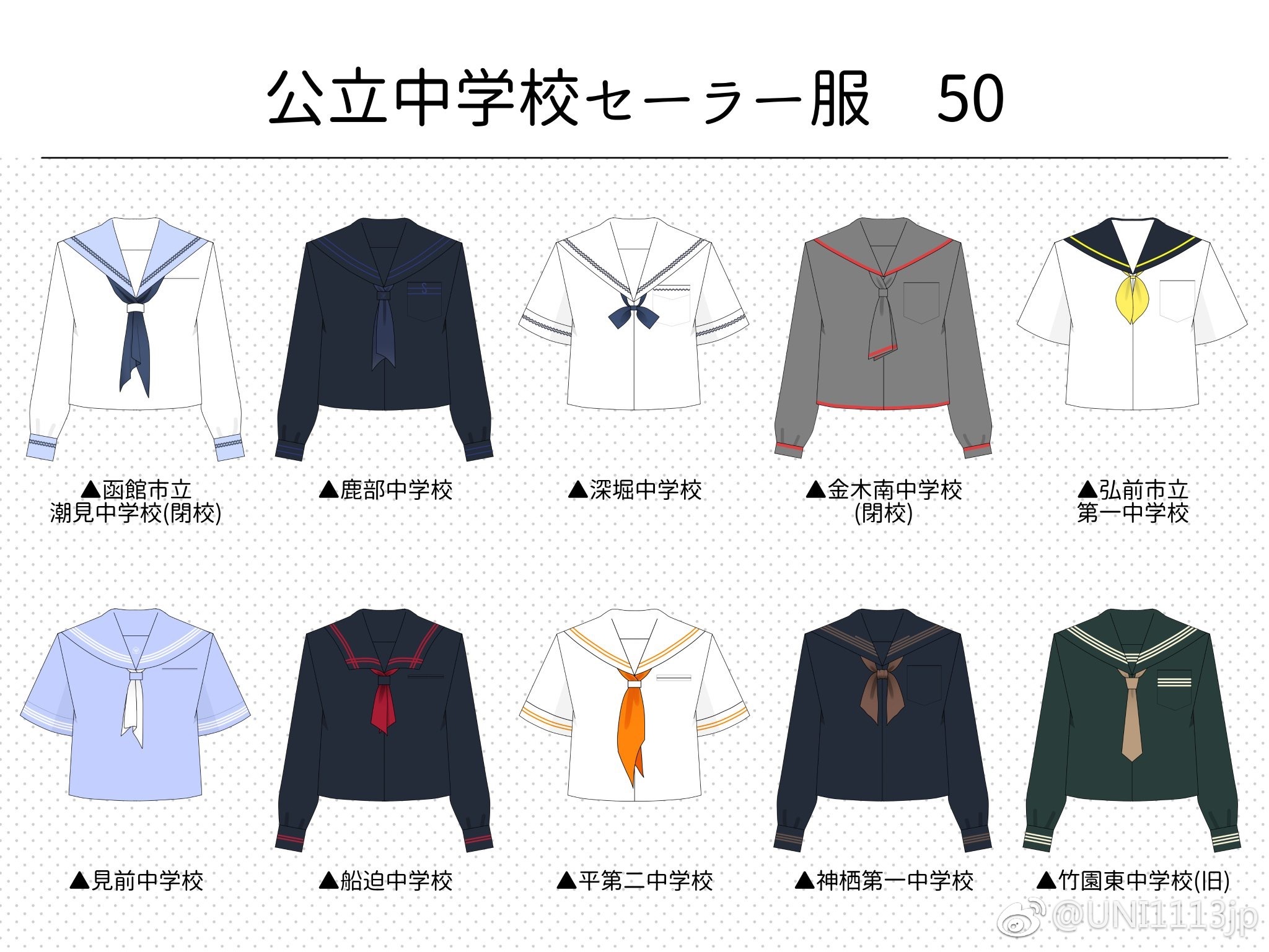 公立中学校 セーラー服