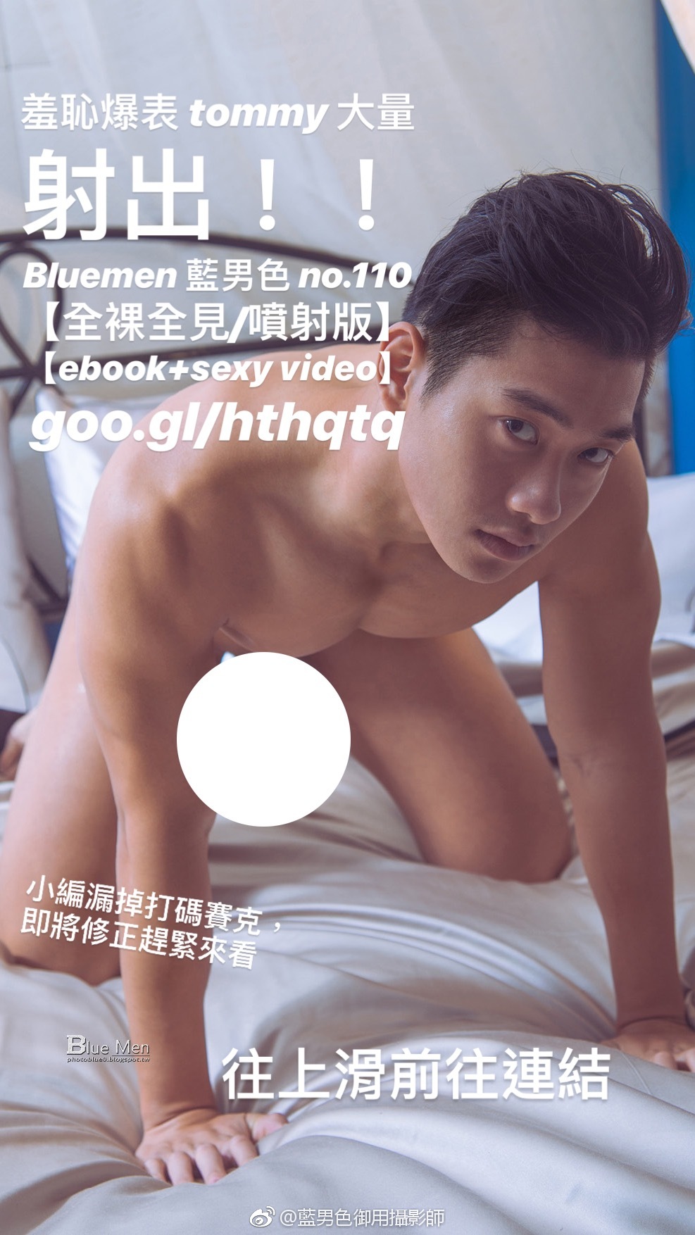藍男色 