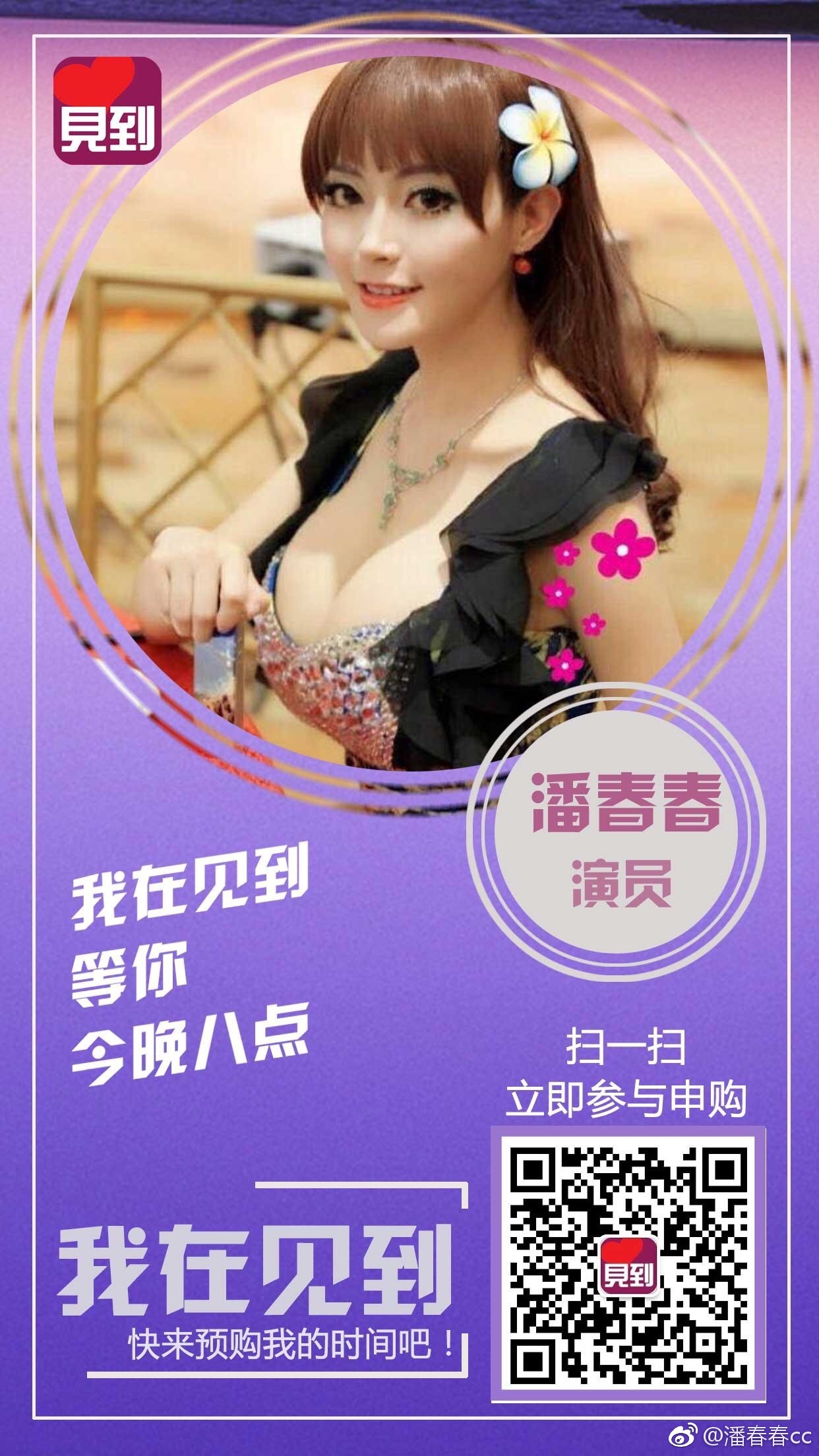 潘春春 