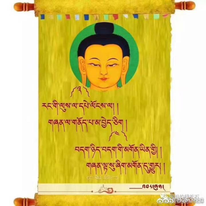 HuaSang2:དང་པོ་དགའ་ལྡན་ལྷ་ཡི་ཡུལ་ནས་བྱོན།། རྒྱལ་པོའི་ཁབ་ཏུ HuaSang2:དང་པོ་དགའ་ལྡན་ལྷ་ཡི་ཡུལ་ནས་བྱོན།། རྒྱལ་པོའི་ཁབ་ཏུ